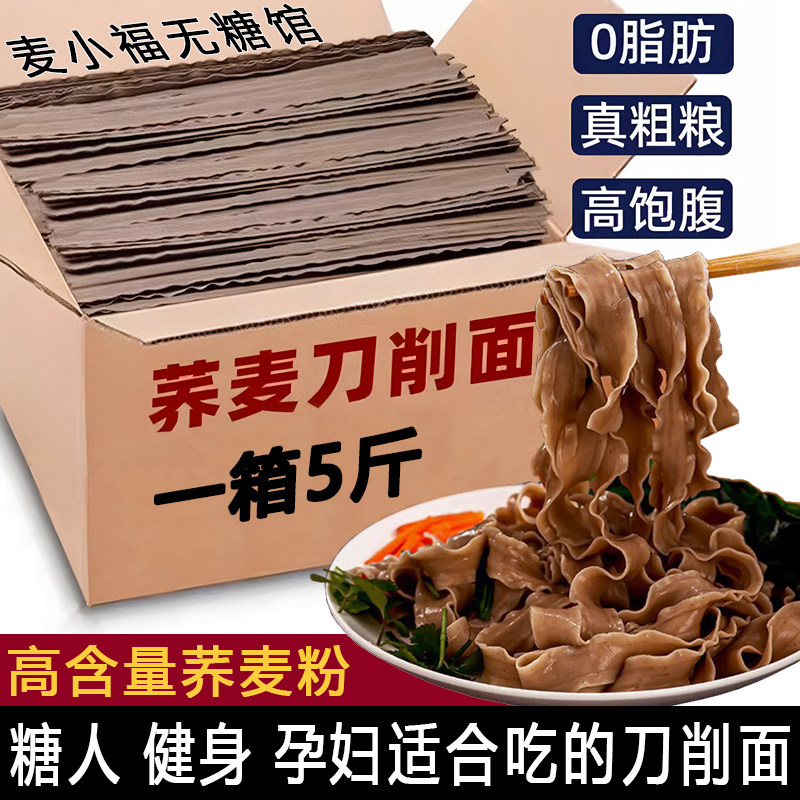 荞麦刀削面糖尿饼病人专用无糖精0脂肪糖人友控全麦粗粮面条食品