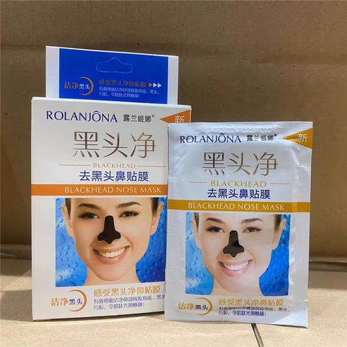 正品 露兰姬娜黑头净去黑头鼻膜贴10g*10片/盒 鼻膜粉刺 鼻贴膜