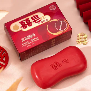 結(jié)婚香皂新娘陪嫁用品紅石榴喜皂115g婚禮伴手禮禮物回禮喜字香皂
