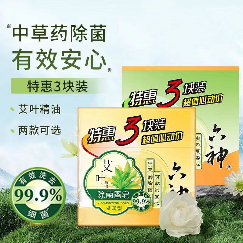 【正品】六神艾叶除菌香皂125香皂