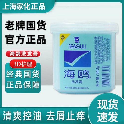 【正品】海鸥洗发膏340g 上海家化老国货 去屑洗发水洗发露洗头膏