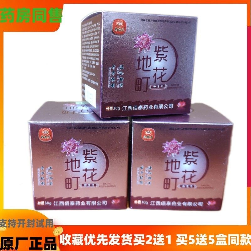 药都虎紫花地丁草本乳膏紫花地町软膏蚊虫叮咬瘙痒正品,洗护清洁剂/卫生巾/纸/香薰,消毒凝胶,淘宝优惠券,粉丝福利购,淘宝优惠卷