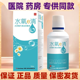 仁康水氧E清蓝莓叶黄素洗眼液高血糖尿病清洗睛疲劳干涩痛痒学生