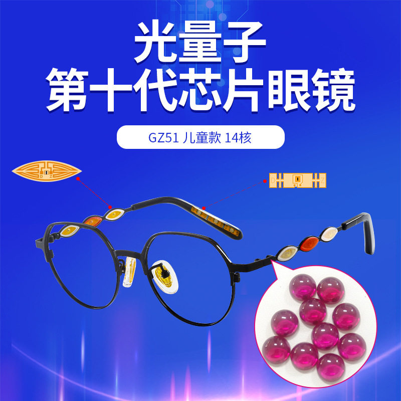 太赫兹芯片眼镜 生物光子能量眼镜共振芯片 16核可配近视视保姆