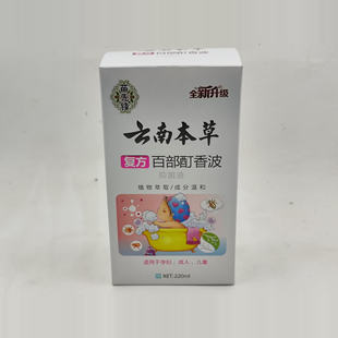 云南本草复发百部酊香波头虱洗发水儿童头发长虱子小孩洗头祛虱子