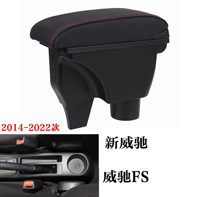 丰田威驰扶手箱新威驰威驰SF专用