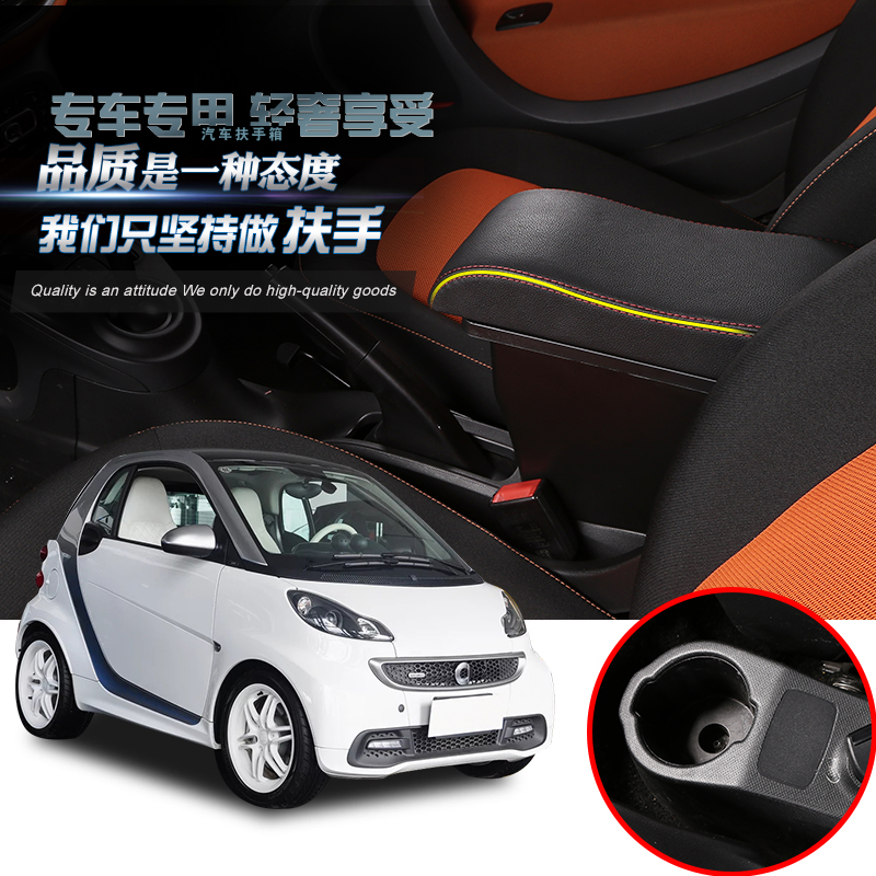 斯玛特smart扶手箱fortwoforfour