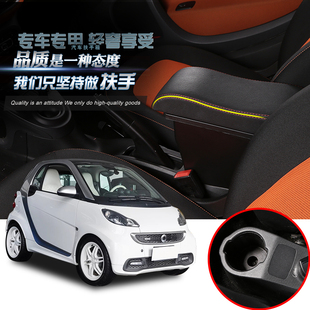 forfour专用手扶中央配件改装 奔驰斯玛特smart扶手箱fortwo 配件