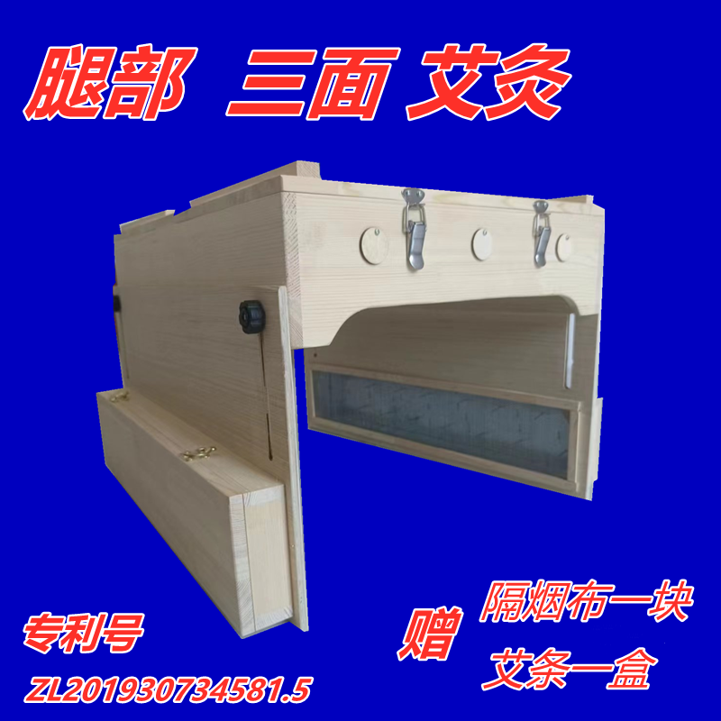 艾灸木质三面同时艾灸高低可调