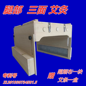艾灸木质三面同时艾灸高低可调