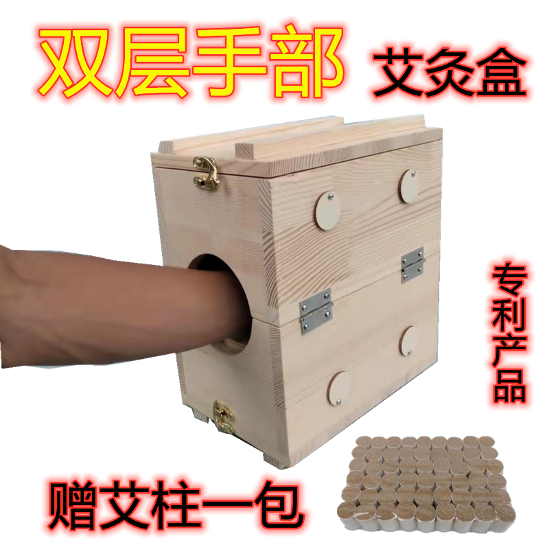 手部双层艾灸盒实木手臂胳膊腿膝盖足三里温灸器腰腹背家用艾灸箱