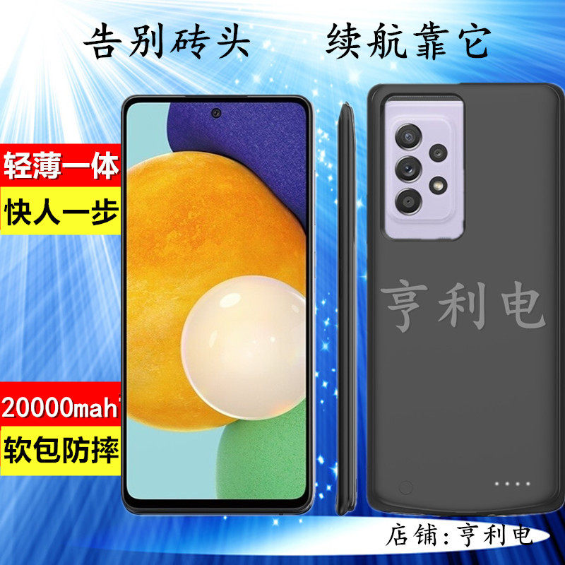 适用三星A52背夹电池A72手机壳