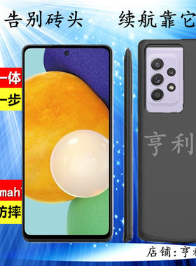 适用三星A52背夹电池A72手机壳
