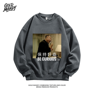 范德彪辽北狠人彪哥保持好奇设计重磅纯棉卫衣服东北世家男女同款