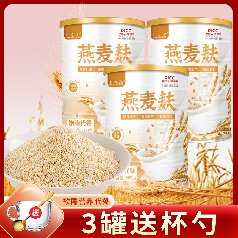 【官方正品】礼全斋燕麦麸皮
