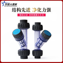 PVC透明Y型过滤器给水管塑料配件自来水管家用饮用水管道净化