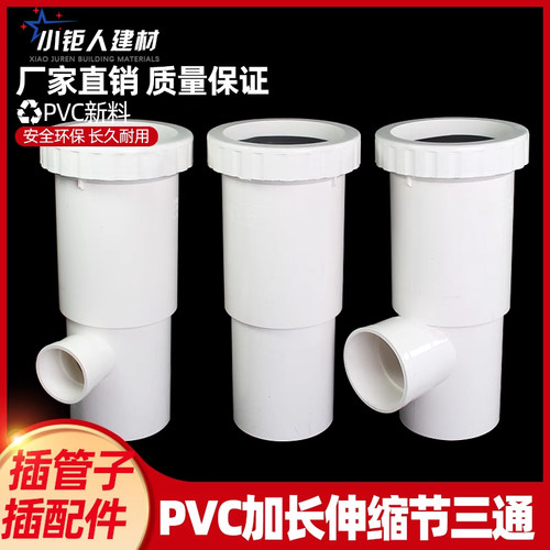 PVC伸缩节110变5075加长