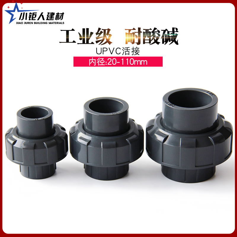 pvc活接塑料快速接头 upvc管化工级由令深灰色直通活接头水管配件
