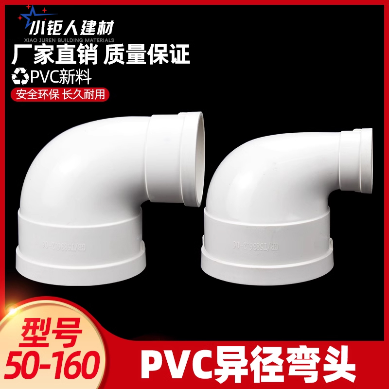PVC异径弯头排水管90度11