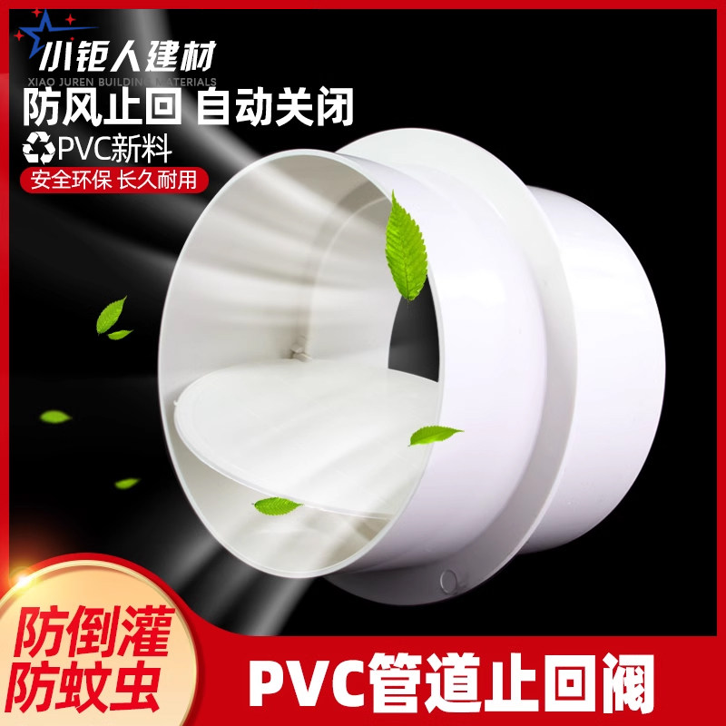 PVC换气扇塑料止回阀气单向止逆阀排风管道防回风110 160 180 200
