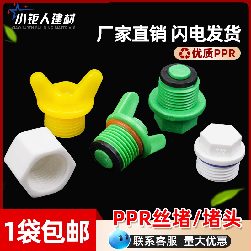 外牙堵头堵帽塞头PVC堵给水管