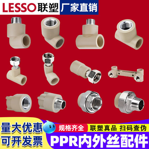 联塑PPR热熔内螺纹直接弯头