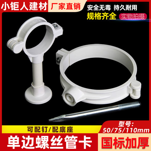 PVC110排水管吊卡固定道
