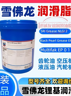 雪佛龙Black Pearl Grease EP2 /Multifak EP 0123高速轴承润滑脂