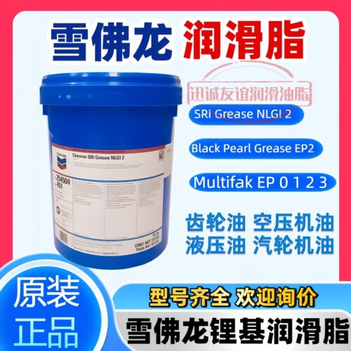 雪佛龙SRIGreaseNLGI2润滑脂