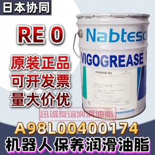 日本协同RE 0润滑油脂A98L-0040-0174发那科机器人保养轴承机油脂
