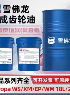 雪佛龙机油Meropa WS XM EP WM 150 220 320 460全合成工业齿轮油