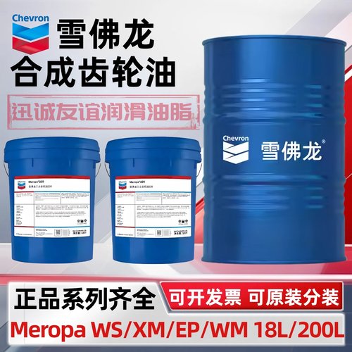 雪佛龙WSXMEPWM全系列齿轮油