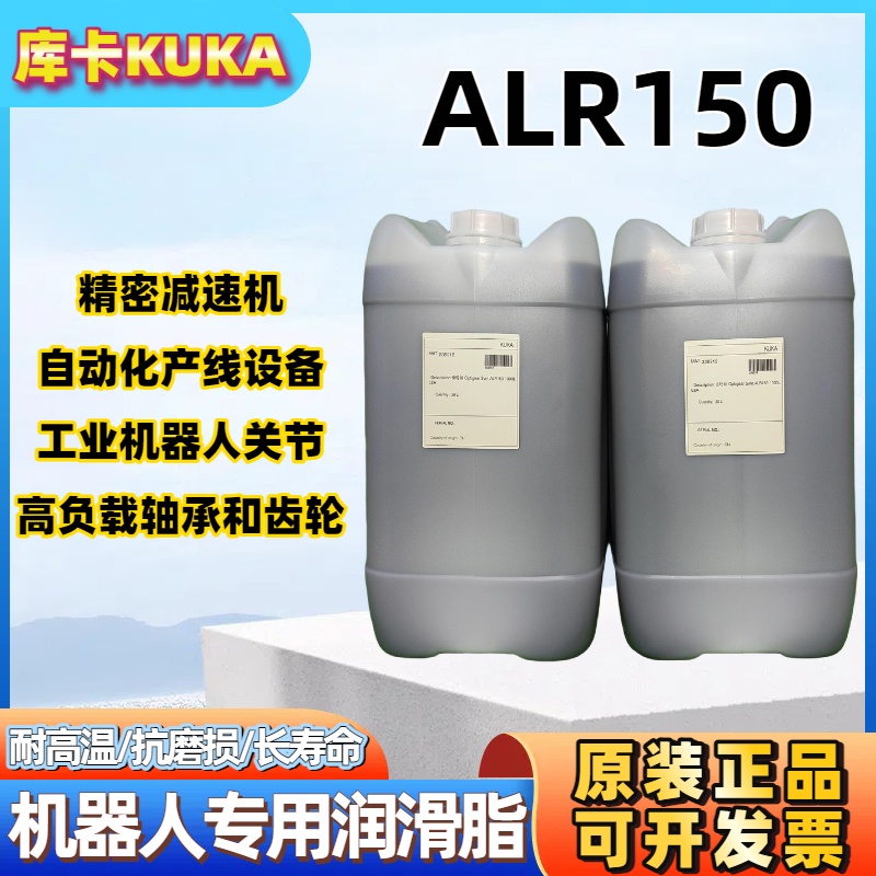 库卡ALR150ALR320机械臂保养油脂