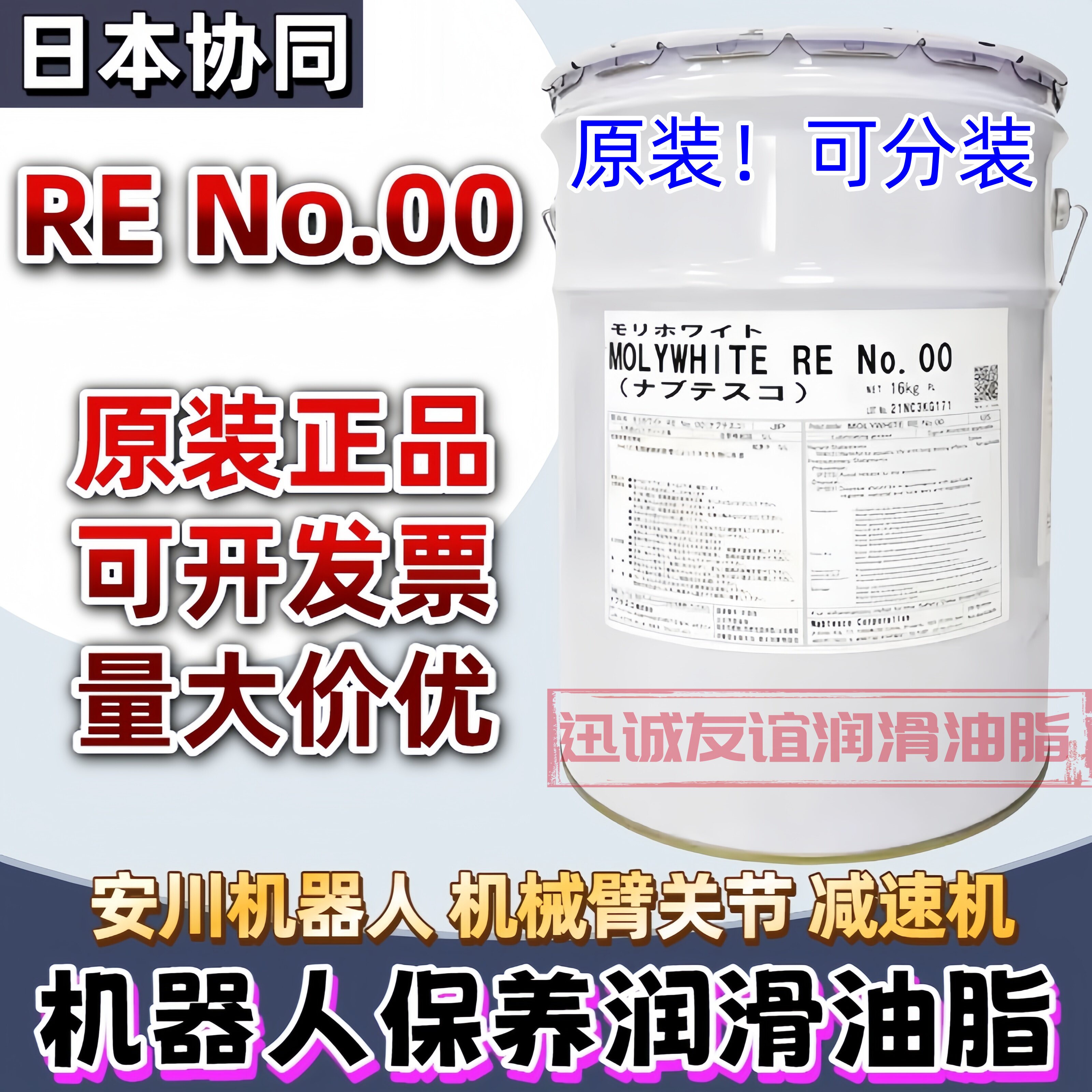 可分装!日本协同RENO.00润滑油脂