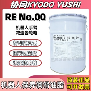 日本协同MOLYWHITE RE No.00安川发那科机器人保养专用润滑油脂