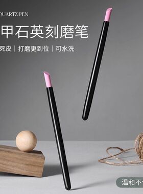 新款石英打磨笔去死皮按压磨砂条推棒刻磨笔甲面护理美甲工具