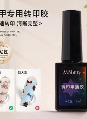 美甲转印甲油胶图案快速转印持久功能胶水美甲星空高粘度转印胶