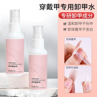 穿戴专用美甲卸甲水卸固态胶轻松清洁洗甲水不伤甲片解胶剂美甲店