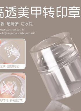 新款可擦拭高透美甲硅胶印章双头印花钢板多功能图案转印工具