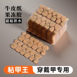 巨粘牛皮纸果冻胶穿戴甲专用防水强力超薄儿童美甲胶超粘孕妇可用