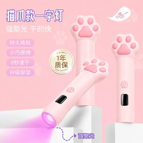 猫爪手持一字灯小型便携2026年新款甲片烤灯手持美甲光疗灯