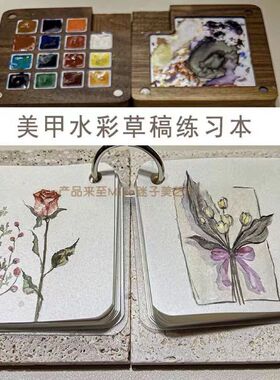 水彩练习草稿本便携美甲水彩练习本轻型木浆薄水彩纸新手美甲工具