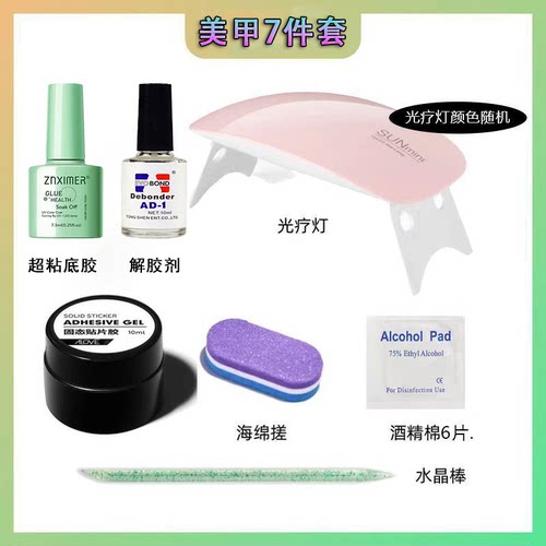 穿戴甲固态胶套装美甲全套工具贴片胶粘合剂光疗灯水晶棒不伤甲