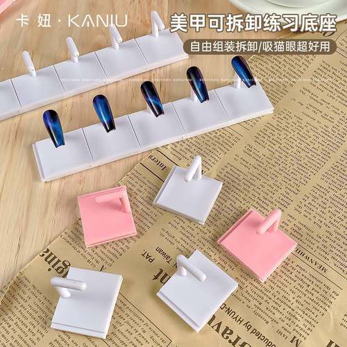 美甲工具可拆卸甲托吸猫眼练习底座穿戴甲固定支架美甲店专用新款