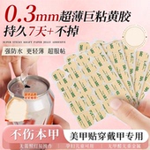 穿戴甲专用果冻胶牛皮纸防水超巨粘牢固儿童孕妇可用双面固态美甲