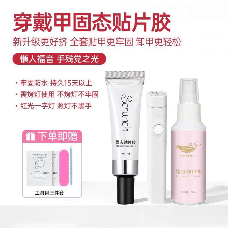 穿戴甲专用固态胶美甲粘合剂持久牢固美甲功能胶贴钻防水酒精可卸