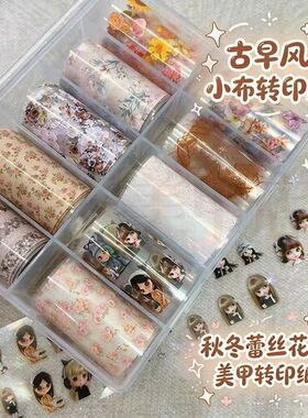 古早小布美甲转印纸秋冬枫叶百合手绘花朵装饰品贴纸碎花拼款蕾丝