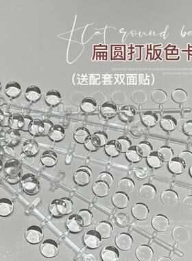 美甲120色圆形色卡豆+双面贴 美甲店甲油胶打板颜色展示色卡