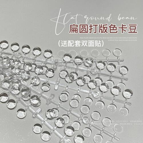 美甲120色圆形色卡豆+双面贴 美甲店甲油胶打板颜色展示色卡