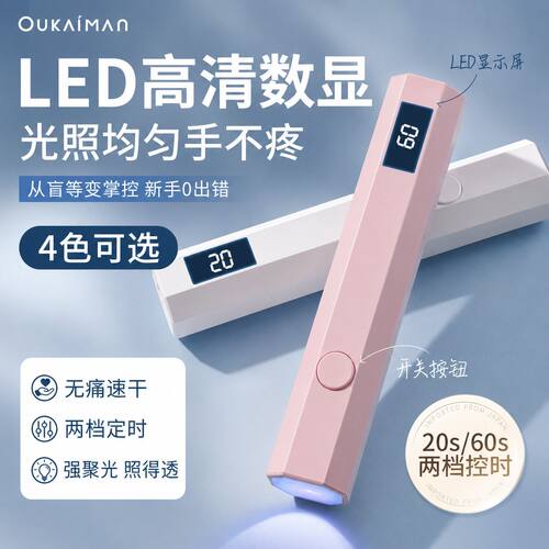 美甲一字灯手持速干不黑手光疗机甲片照灯指甲油胶紫外线烤灯工具